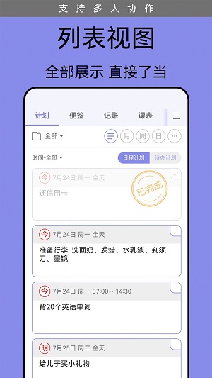 每日计划表