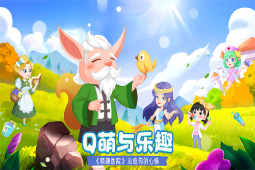 萌趣医院内置菜单版