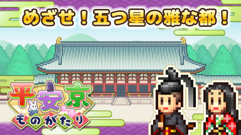 平安京物语最新版