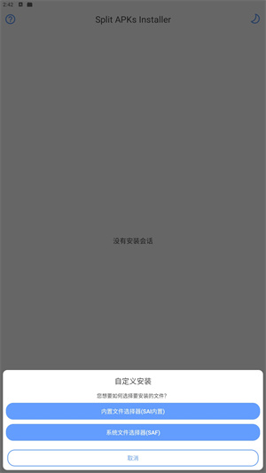 SAI安装器