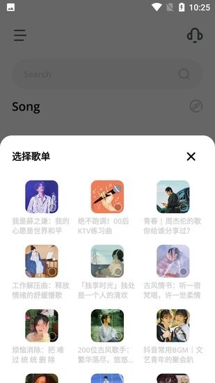 卡音音乐最新版