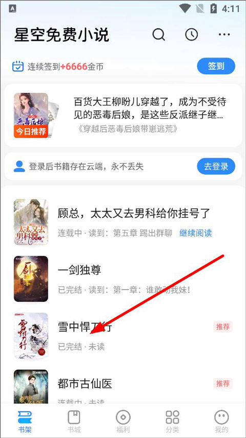 星空小说免费版