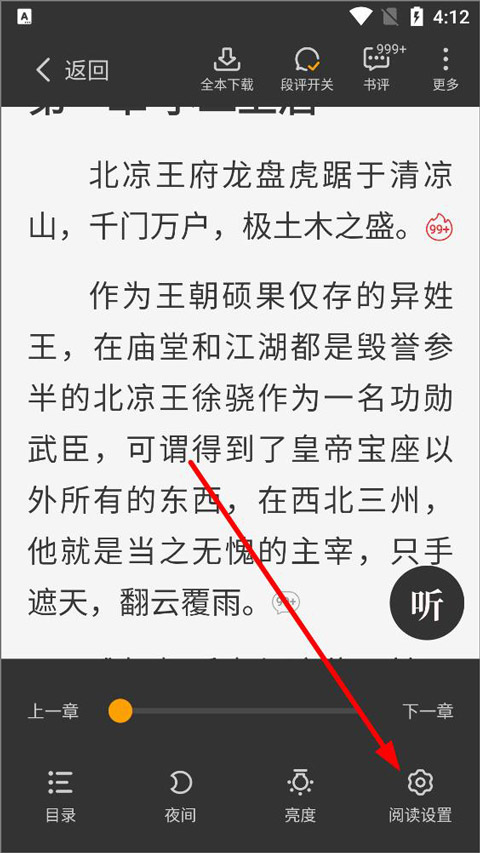 星空小说免费版