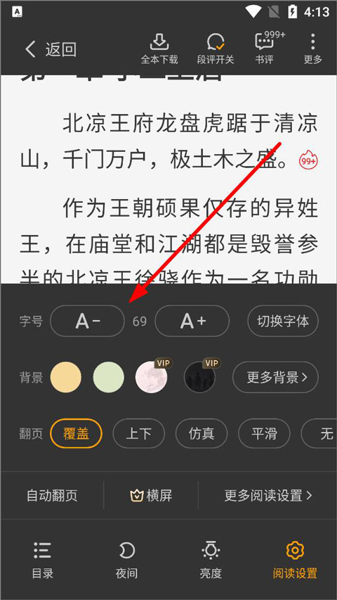 星空小说免费版
