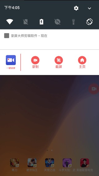 一键录屏最新版