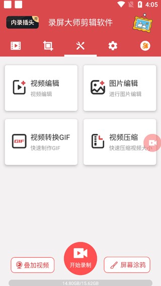 一键录屏最新版