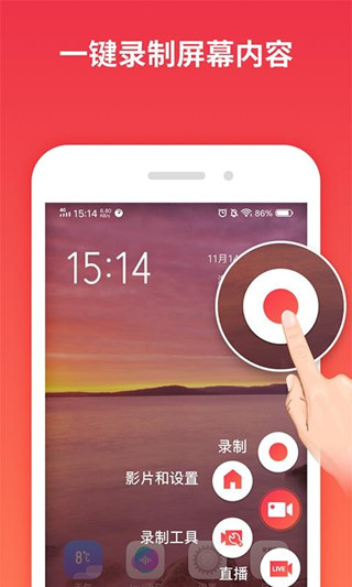 一键录屏最新版