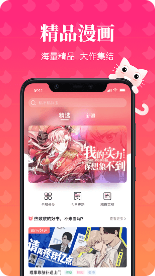 喵喵漫画免费版