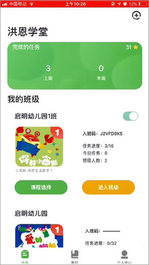 洪恩学堂教师版