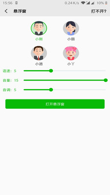 文字语音朗读2.8