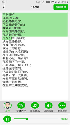文字语音朗读2.8