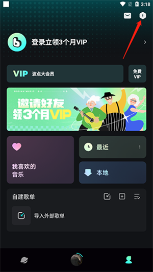 波点音乐永久免费版
