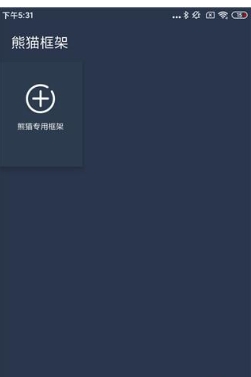 北极星框架辅助