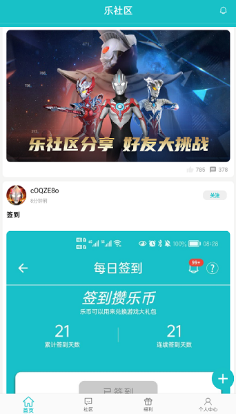 乐社区手机版