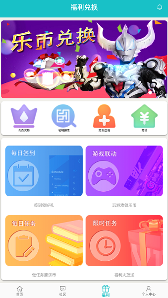 乐社区手机版