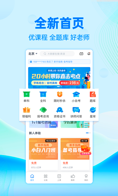 自考过啦app