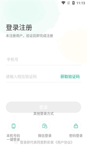 黔彩家最新版本