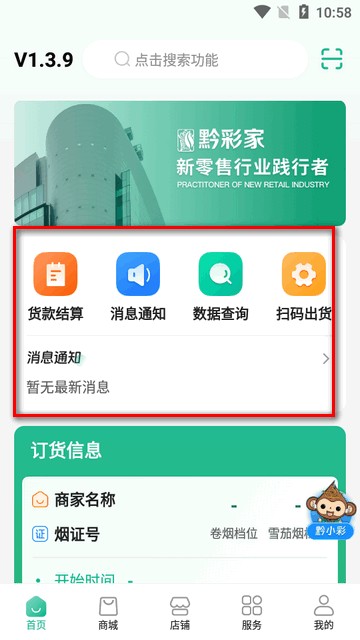 黔彩家最新版本