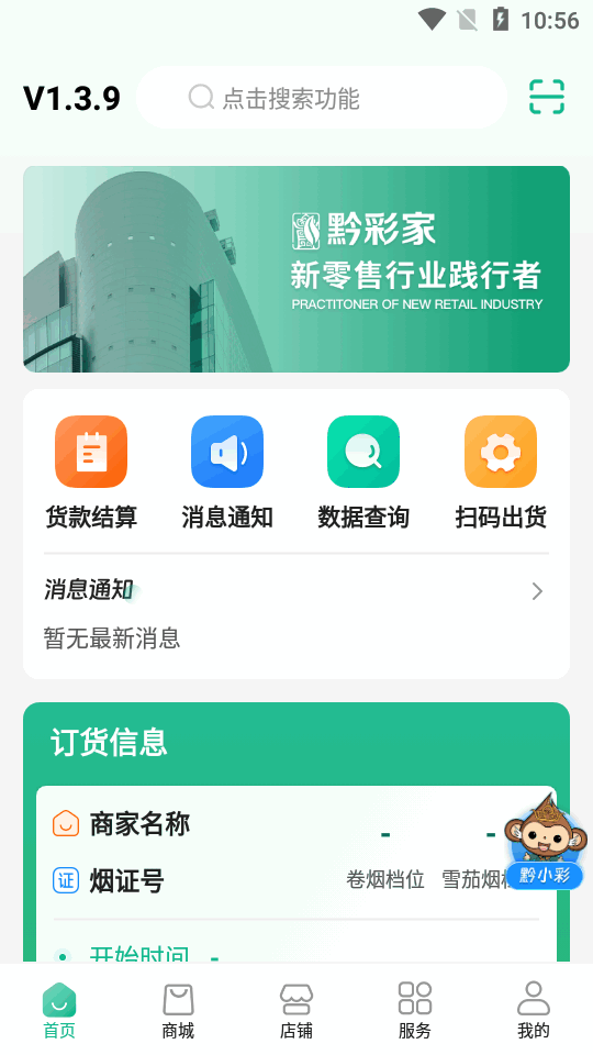黔彩家最新版本