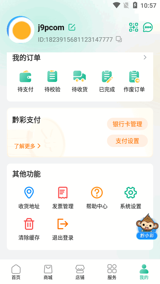 黔彩家最新版本