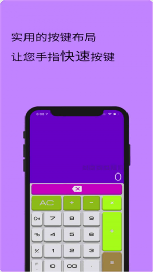 全智能极速计算器