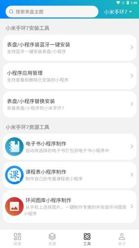 表盘自定义工具最新版本