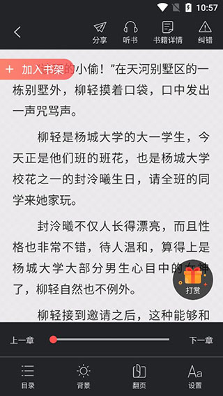 小说巴士安卓版