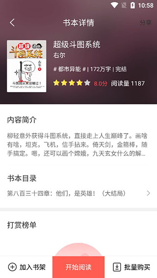 小说巴士安卓版