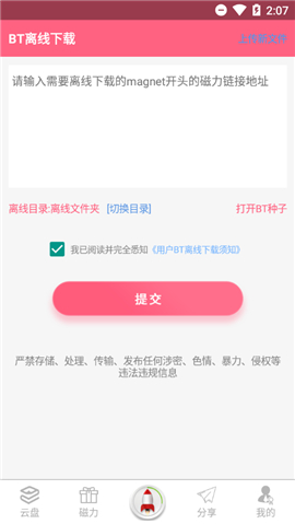磁力云解锁版