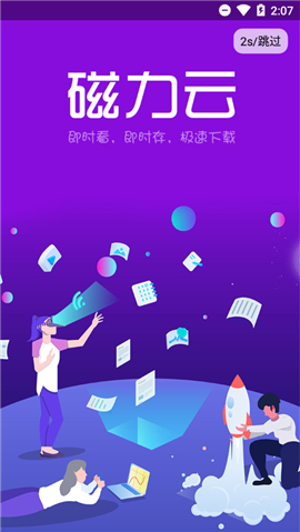 磁力云解锁版