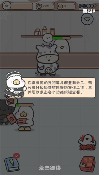 胖鸭奶茶店最新版