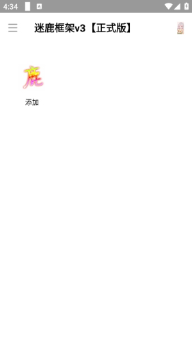 迷鹿框架v3修改器
