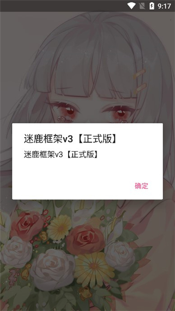 迷鹿框架v3修改器
