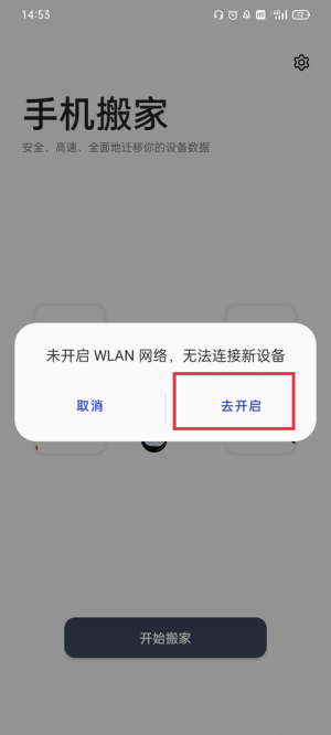 一加手机搬家