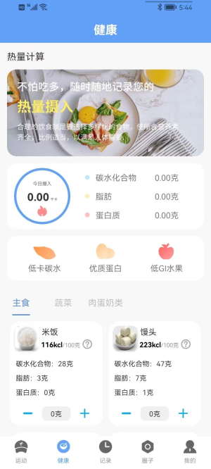 四季计步旧版