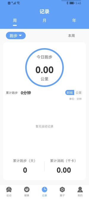 四季计步旧版