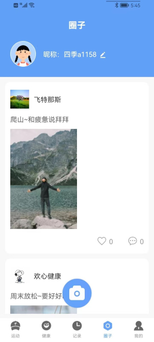 四季计步旧版