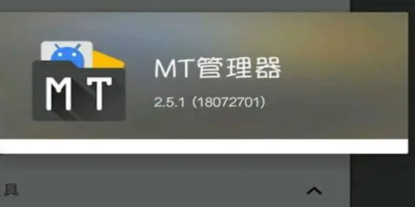 MT管理器所有历史版本