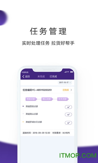 跨越运力司机端app