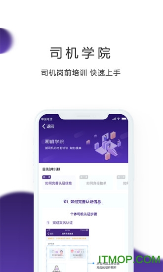 跨越运力司机端app