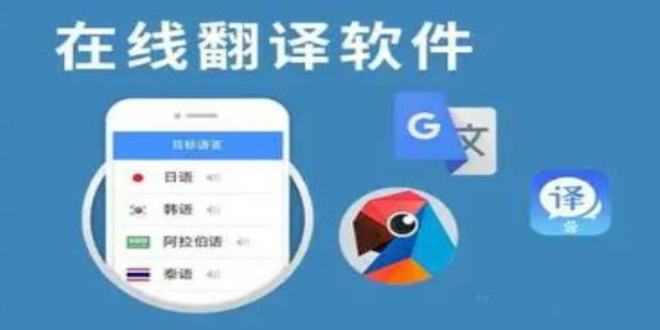 免费的实时翻译软件