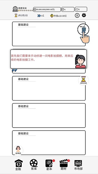 我是导演免费版