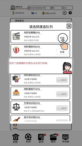 我是导演免费版