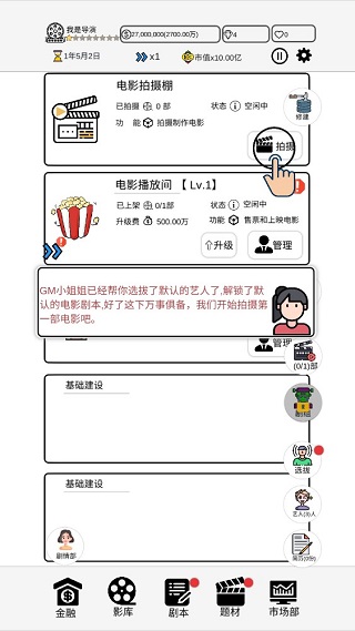 我是导演免费版