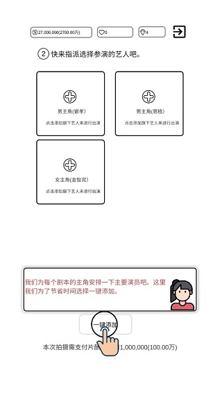 我是导演免费版