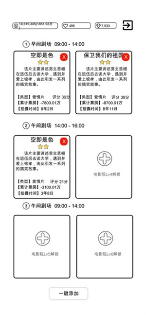 我是导演免费版
