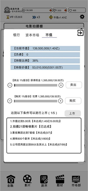 我是导演免费版