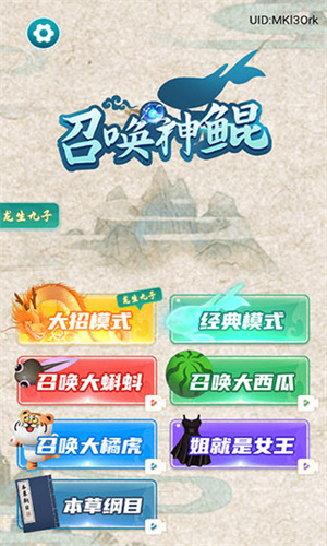 召唤神鲲免费版