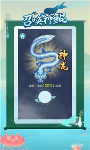 召唤神鲲免费版