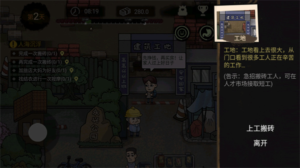 打工模拟器无广告版